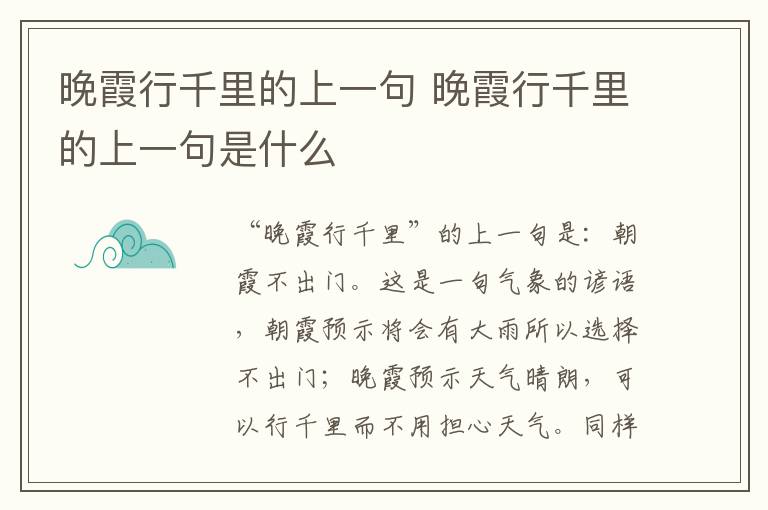晚霞行千里的上一句 晚霞行千里的上一句是什么-九图集