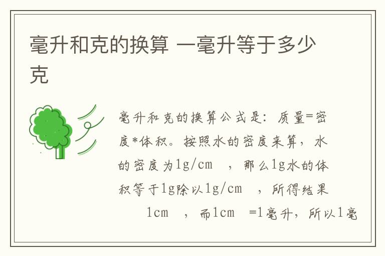 毫升和克的换算 一毫升等于多少克