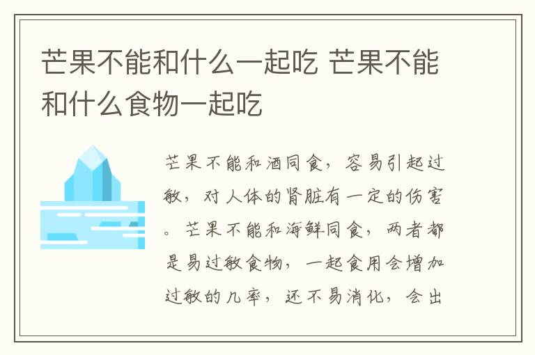 芒果不能和什么一起吃 芒果不能和什么食物一起吃