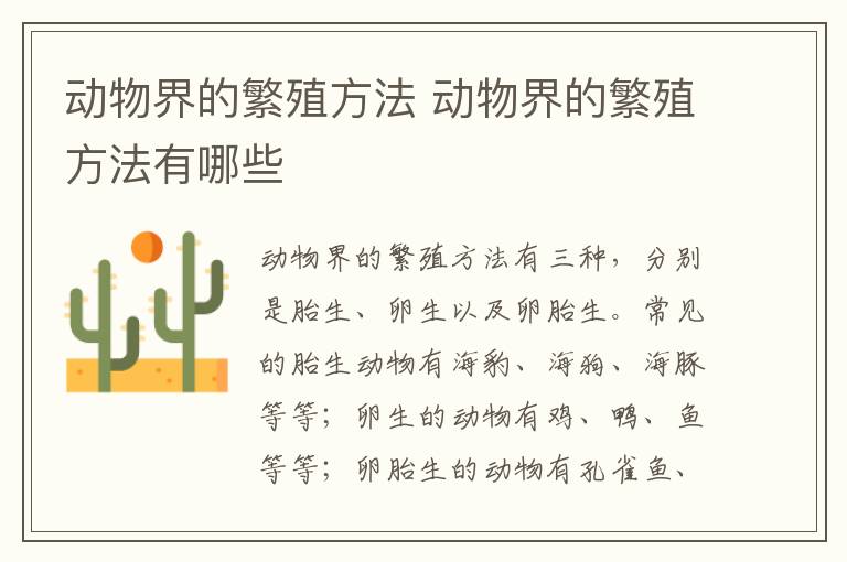 动物界的繁殖方法 动物界的繁殖方法有哪些-九图集