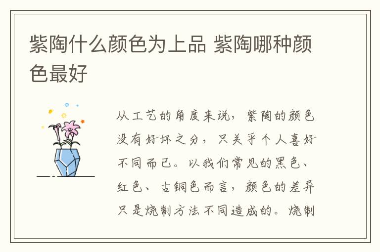 紫陶什么颜色为上品 紫陶哪种颜色最好