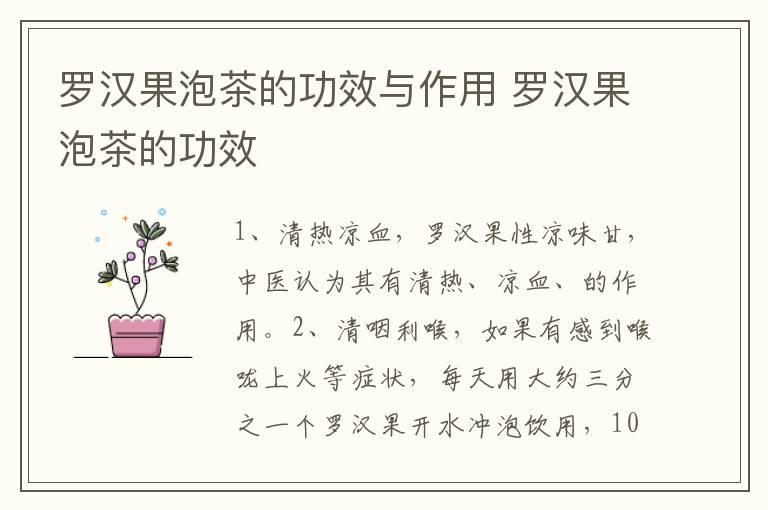 罗汉果泡茶的功效与作用 罗汉果泡茶的功效-九图集