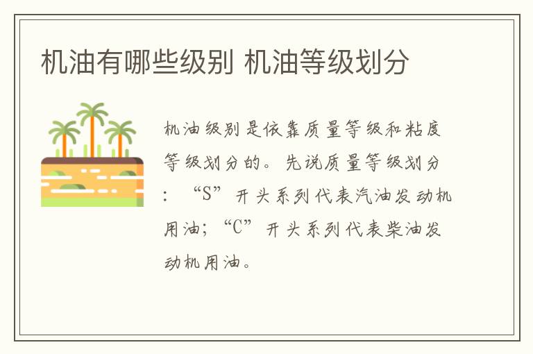 机油有哪些级别 机油等级划分-九图集