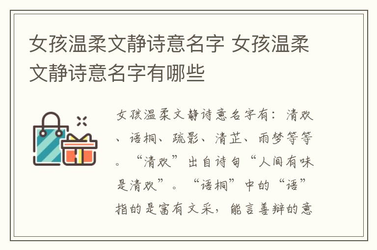 女孩温柔文静诗意名字 女孩温柔文静诗意名字有哪些