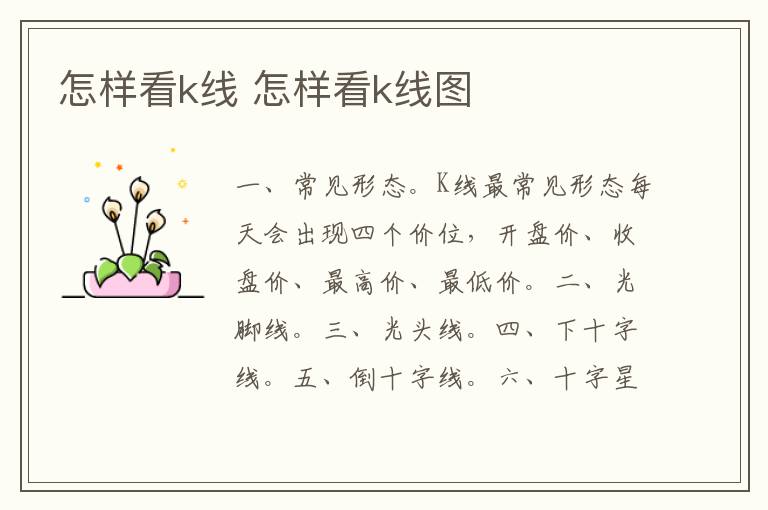 怎样看k线 怎样看k线图