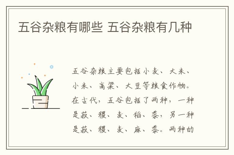 五谷杂粮有哪些 五谷杂粮有几种-九图集