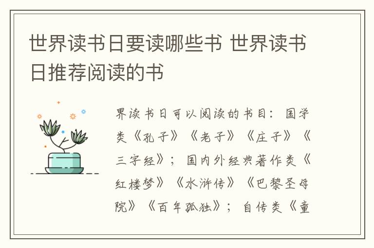 世界读书日要读哪些书 世界读书日推荐阅读的书