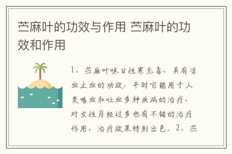 苎麻叶的功效与作用 苎麻叶的功效和作用-九图集