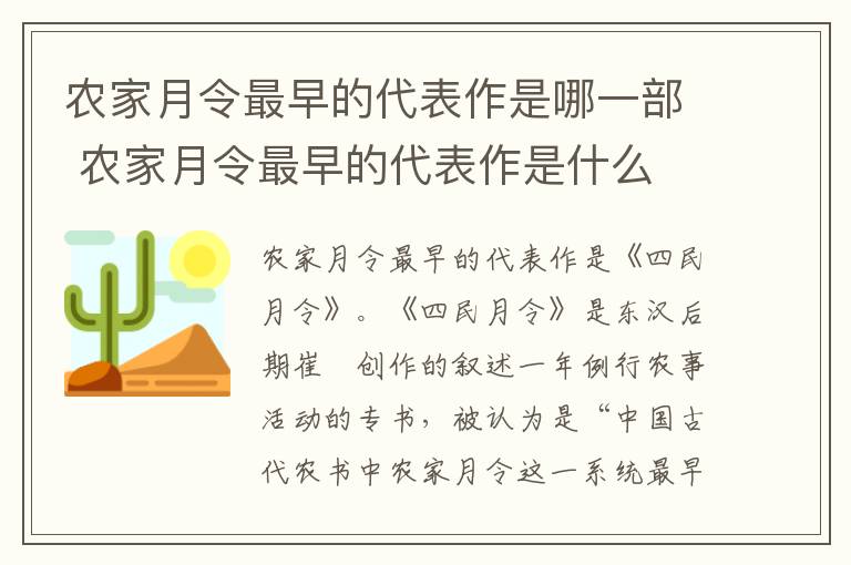 农家月令最早的代表作是哪一部 农家月令最早的代表作是什么