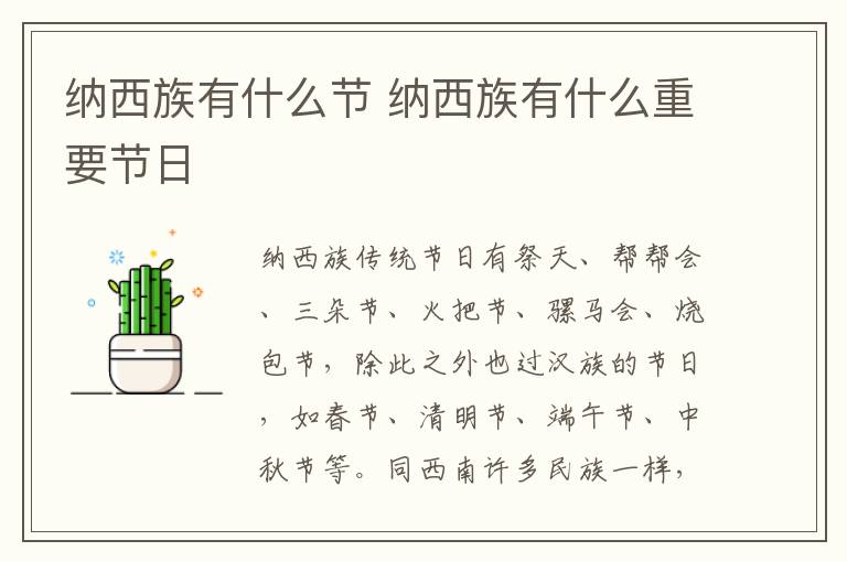 纳西族有什么节 纳西族有什么重要节日