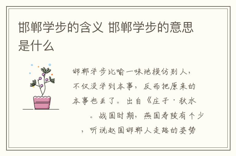 邯郸学步的含义 邯郸学步的意思是什么-九图集