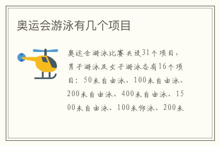 奥运会游泳有几个项目