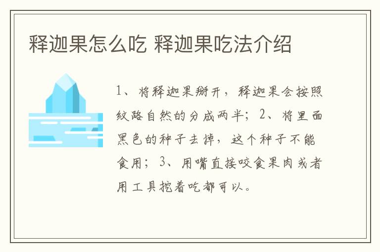 释迦果怎么吃 释迦果吃法介绍