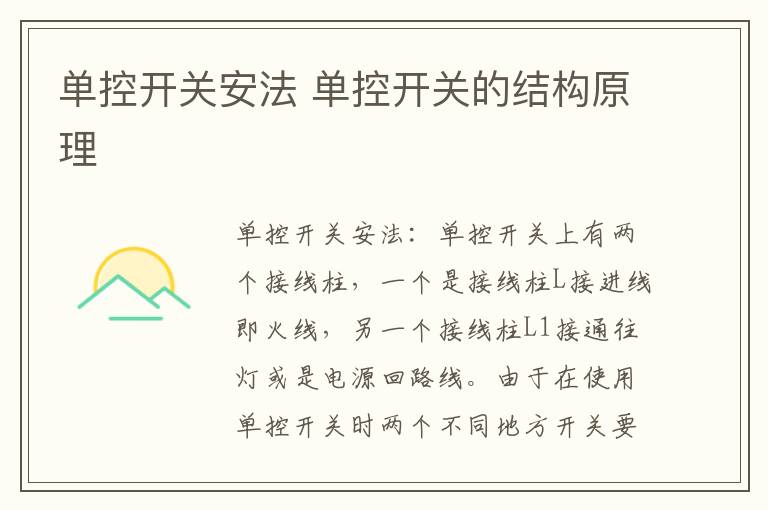 单控开关安法 单控开关的结构原理-九图集