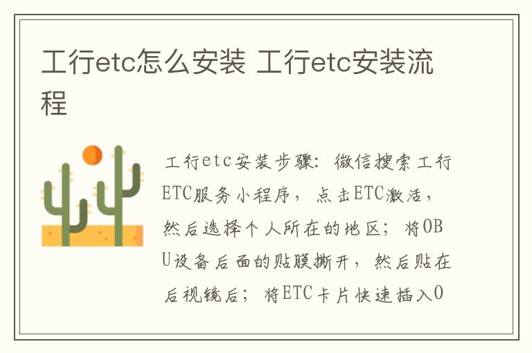 工行etc怎么安装 工行etc安装流程