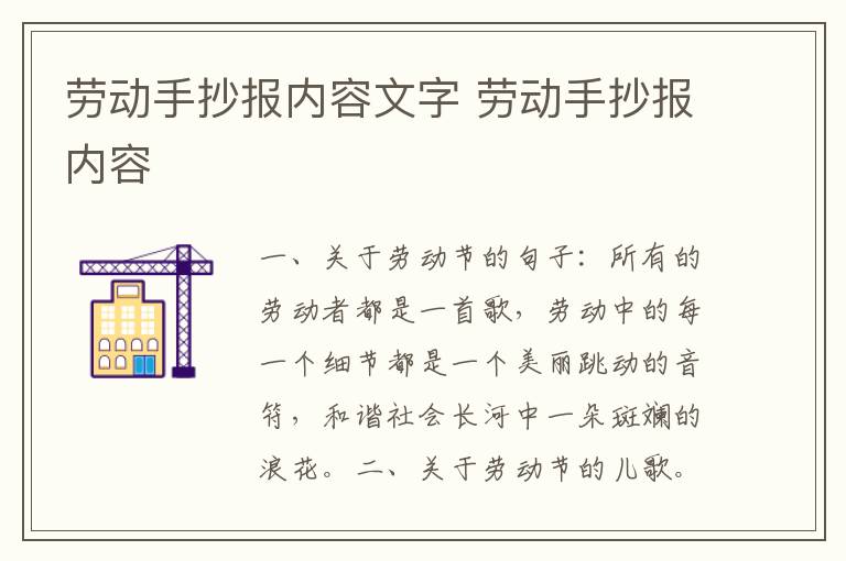 劳动手抄报内容文字 劳动手抄报内容-九图集