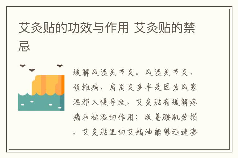 艾灸贴的功效与作用 艾灸贴的禁忌