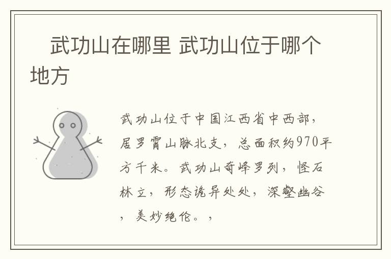 ​武功山在哪里 武功山位于哪个地方
