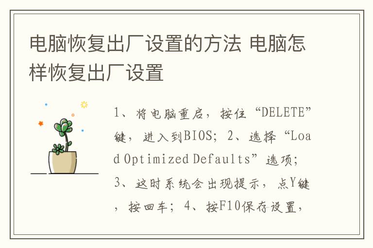 电脑恢复出厂设置的方法 电脑怎样恢复出厂设置-九图集