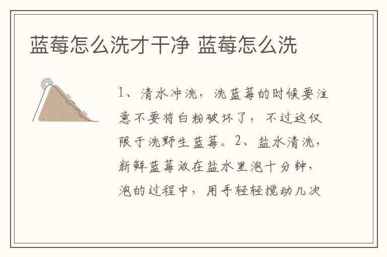 蓝莓怎么洗才干净 蓝莓怎么洗