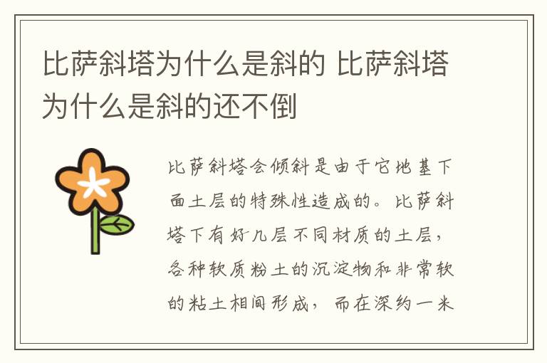比萨斜塔为什么是斜的 比萨斜塔为什么是斜的还不倒-九图集