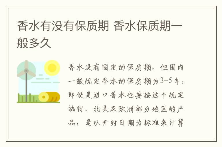 香水有没有保质期 香水保质期一般多久