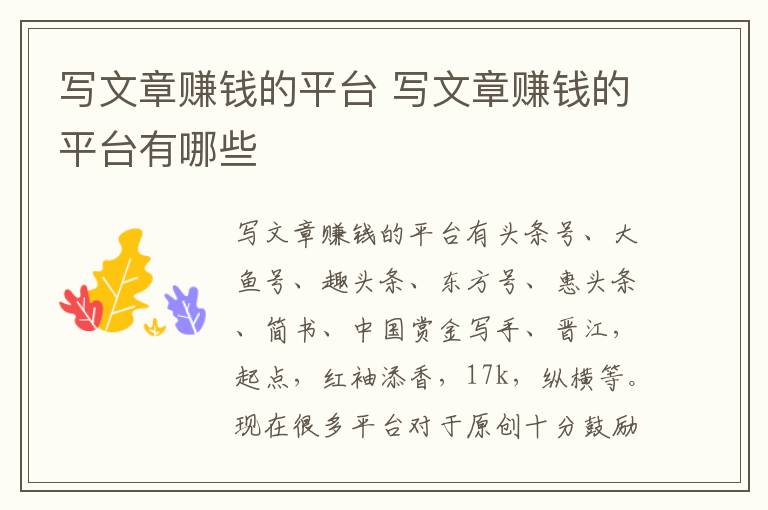 写文章赚钱的平台 写文章赚钱的平台有哪些