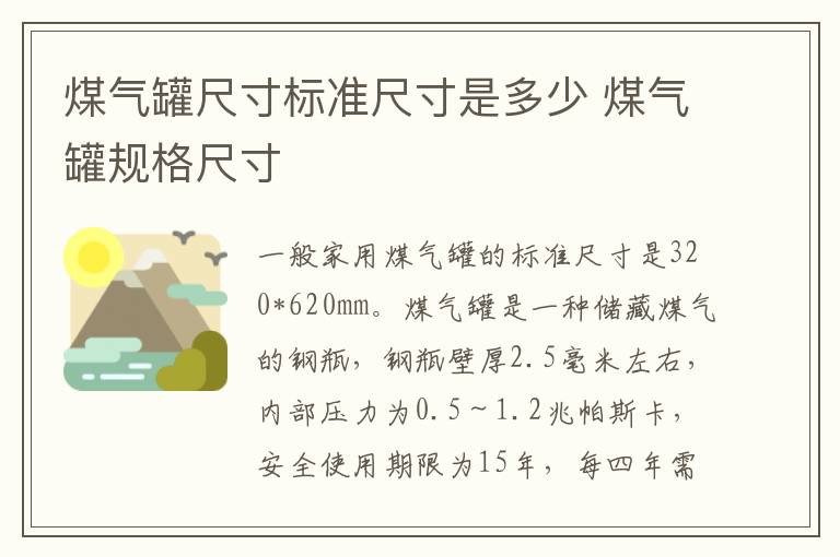 煤气罐尺寸标准尺寸是多少 煤气罐规格尺寸-九图集