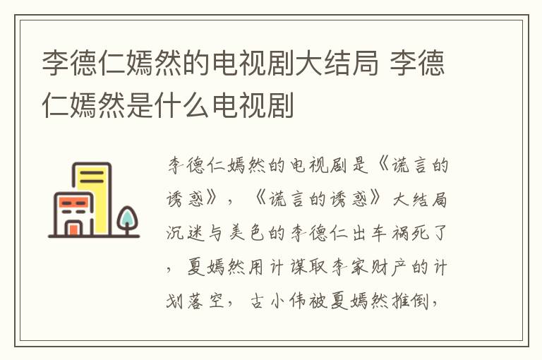 李德仁嫣然的电视剧大结局 李德仁嫣然是什么电视剧