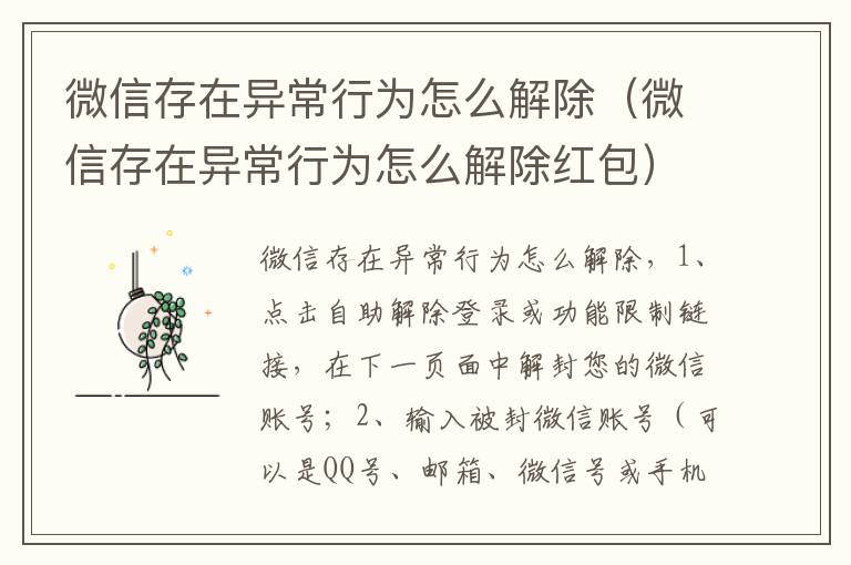 微信存在异常行为怎么解除（微信存在异常行为怎么解除红包）-九图集