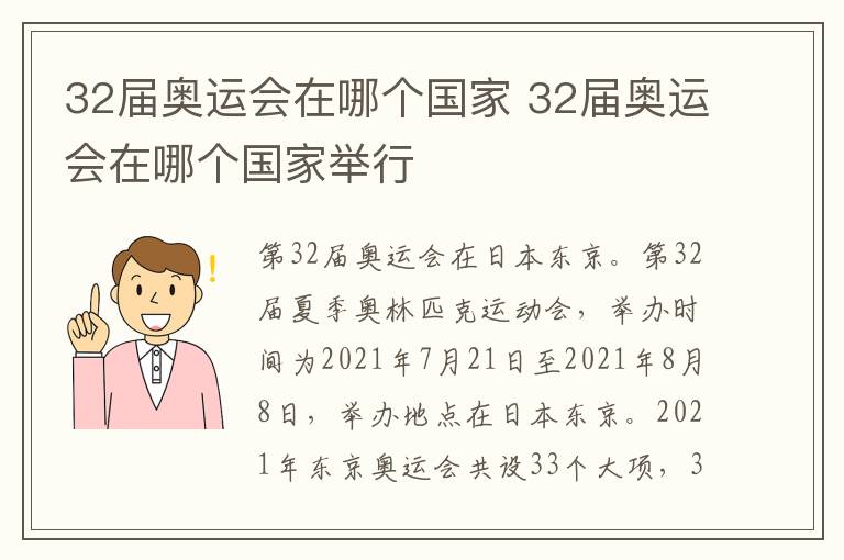 32届奥运会在哪个国家 32届奥运会在哪个国家举行-九图集