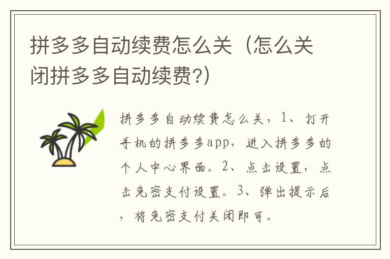 拼多多自动续费怎么关(怎么关闭拼多多自动续费?)-九图集
