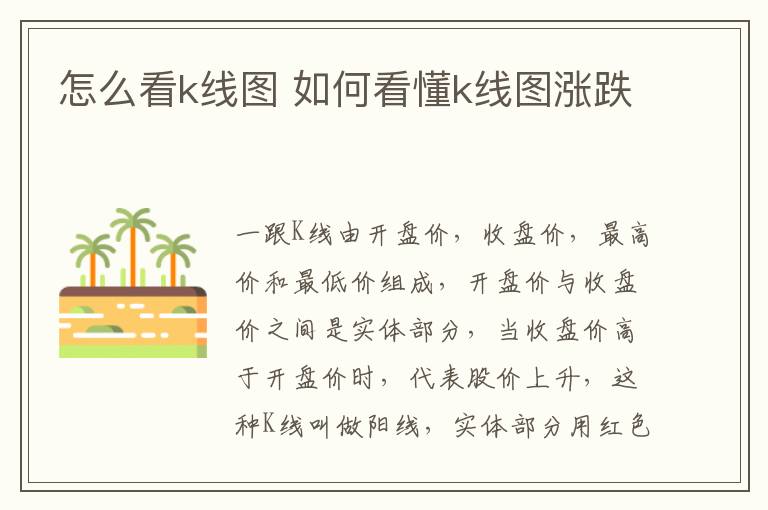 怎么看k线图 如何看懂k线图涨跌-九图集