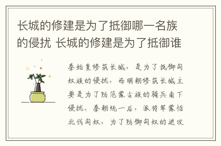 长城的修建是为了抵御哪一名族的侵扰 长城的修建是为了抵御谁的侵扰-九图集