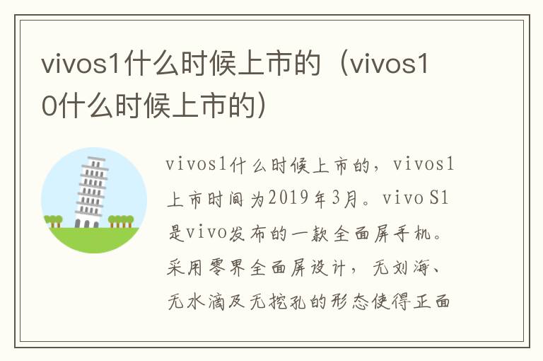 vivos1什么时候上市的（vivos10什么时候上市的）