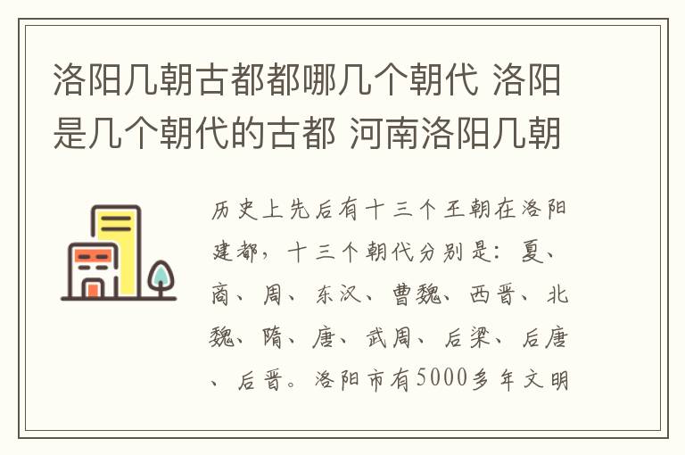 洛阳几朝古都都哪几个朝代 洛阳是几个朝代的古都 河南洛阳几朝古都哪几朝