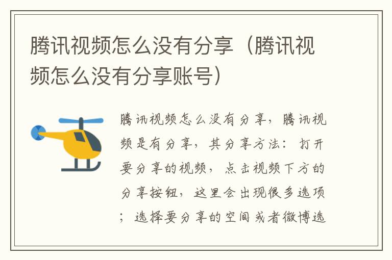 腾讯视频怎么没有分享（腾讯视频怎么没有分享账号）-九图集
