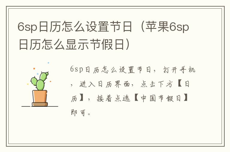 6sp日历怎么设置节日（苹果6sp日历怎么显示节假日）-九图集
