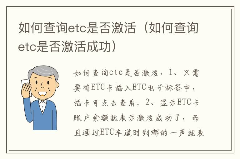 如何查询etc是否激活（如何查询etc是否激活成功）-九图集