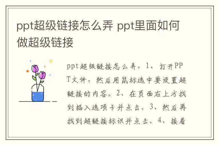 ppt超级链接怎么弄 ppt里面如何做超级链接-九图集