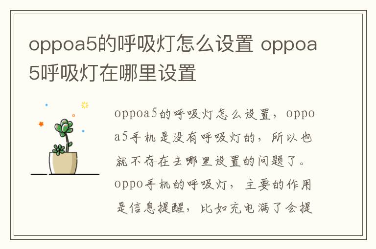 oppoa5的呼吸灯怎么设置 oppoa5呼吸灯在哪里设置
