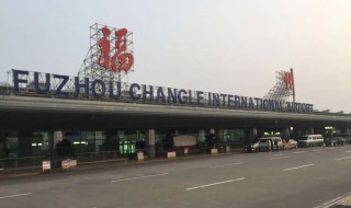 莆田去福州长乐机场需要多长时间（福州长乐机场到莆田有多远）