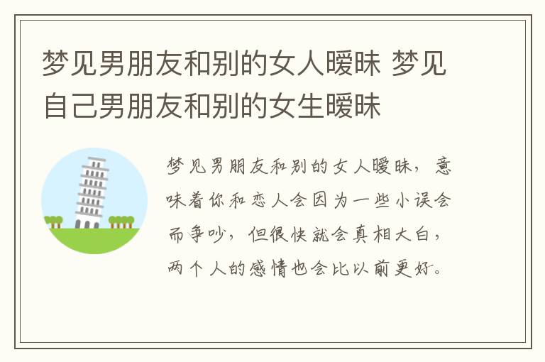 梦见男朋友和别的女人暧昧 梦见自己男朋友和别的女生暧昧