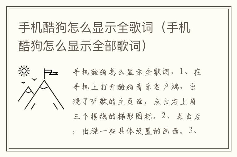 手机酷狗怎么显示全歌词(手机酷狗怎么显示全部歌词)