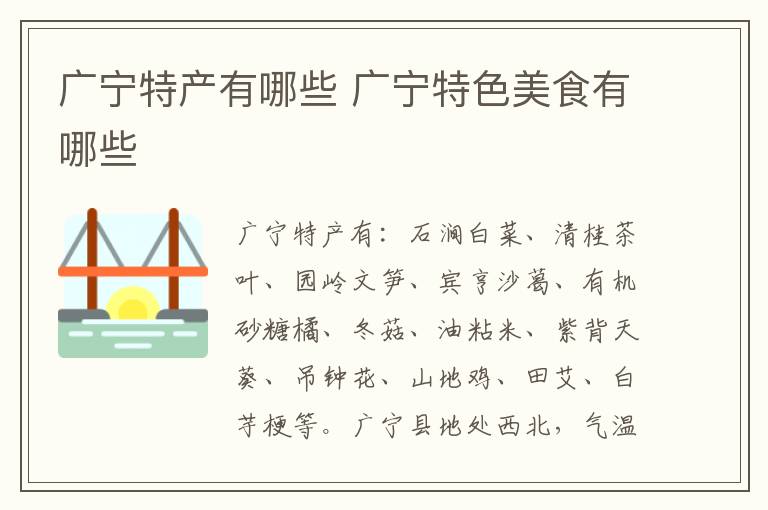 广宁特产有哪些 广宁特色美食有哪些-九图集