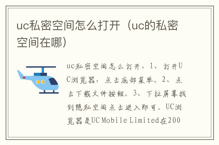 uc私密空间怎么打开（uc的私密空间在哪）