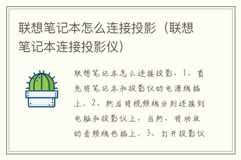 联想笔记本怎么连接投影（联想笔记本连接投影仪）-九图集