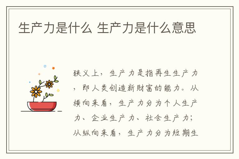 生产力是什么 生产力是什么意思-九图集