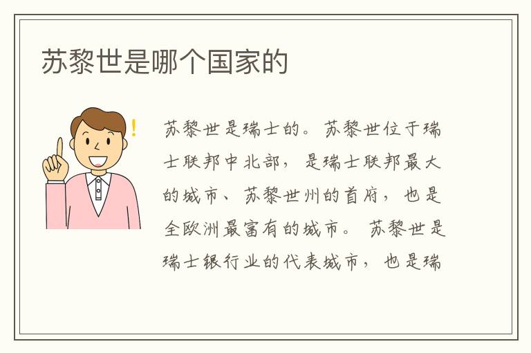 苏黎世是哪个国家的-九图集