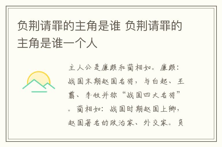 负荆请罪的主角是谁 负荆请罪的主角是谁一个人-九图集